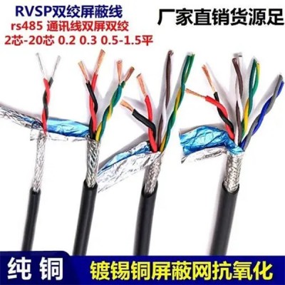 RVSP屏蔽线
