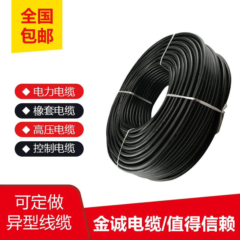 金诚电缆有限公司