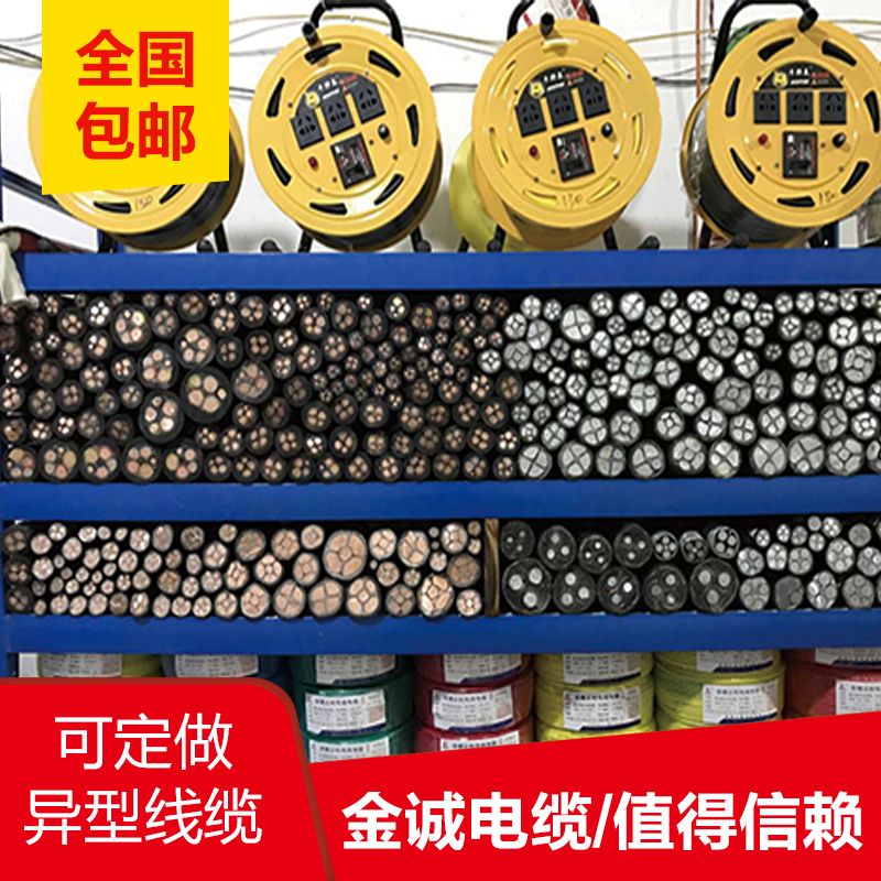 金诚电缆有限公司