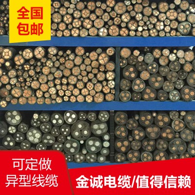 金诚电缆有限公司