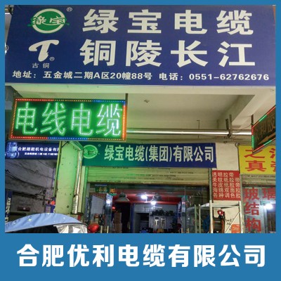 合肥优利电缆有限公司