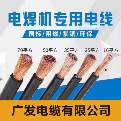 广发电缆