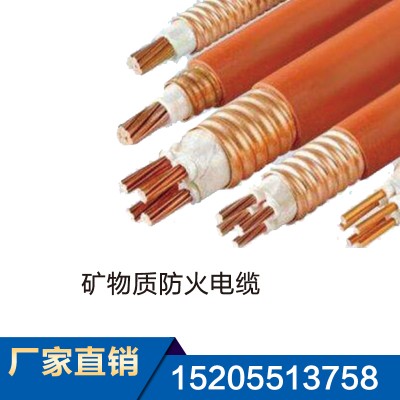 矿物质防火电缆