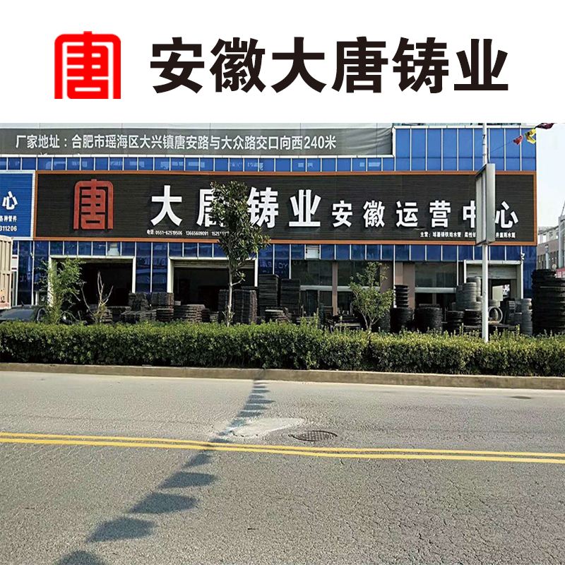 安徽大唐铸业