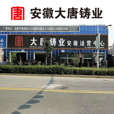 安徽大唐铸业