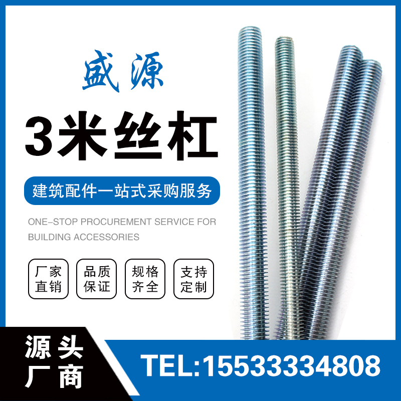 盛源全扣丝