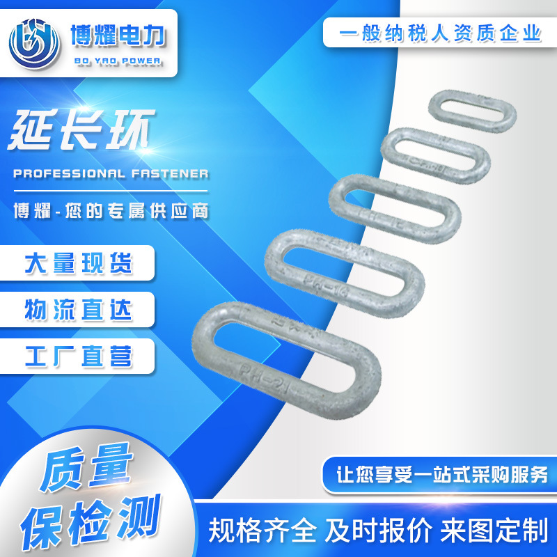 博耀延长环