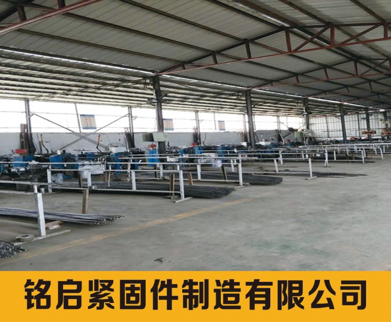 铭启紧固件制造有限公司
