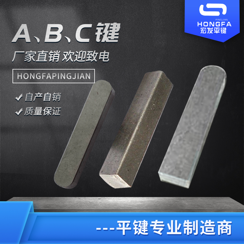 宏发A/B/C键